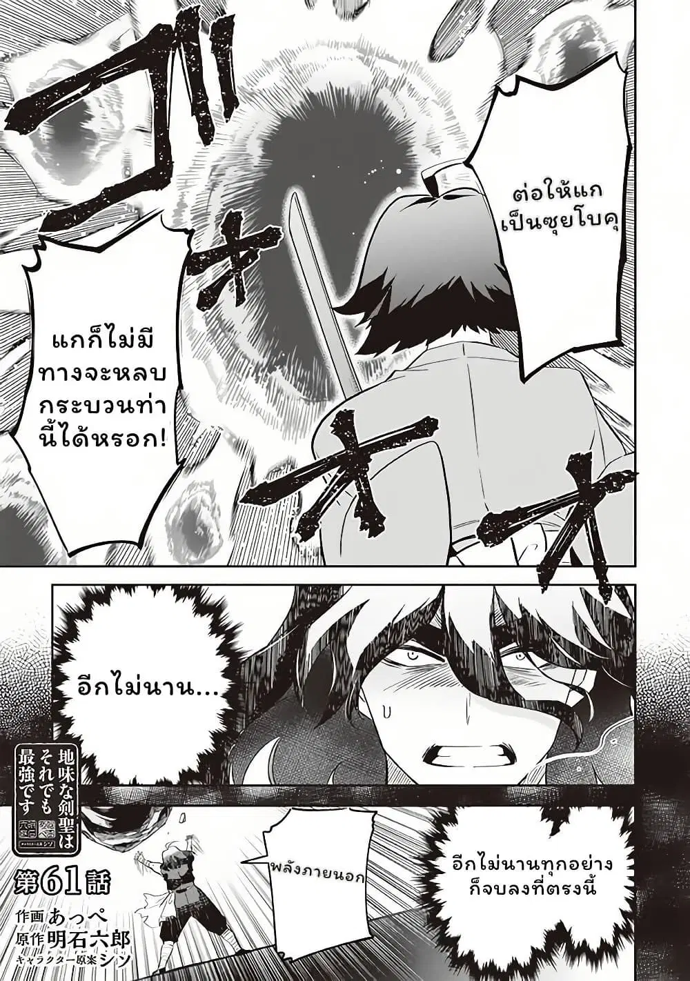 Jimi na Kensei wa Sore Demo Saikyou desu ตอนที่ 61 หน้า 1