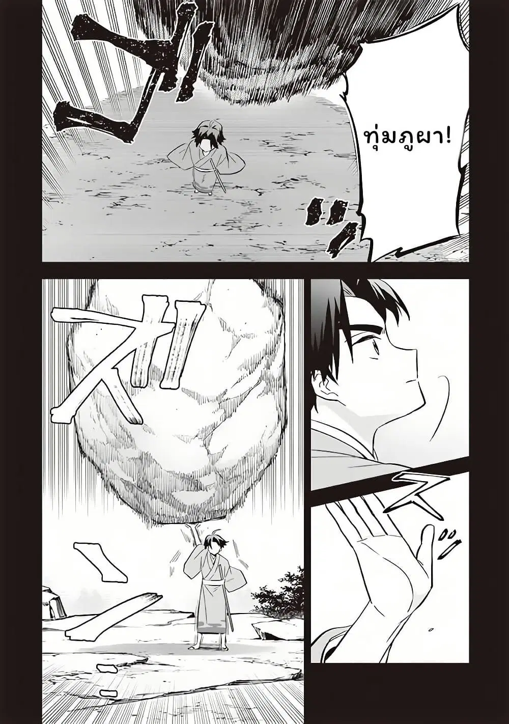 Jimi na Kensei wa Sore Demo Saikyou desu ตอนที่ 61 หน้า 2