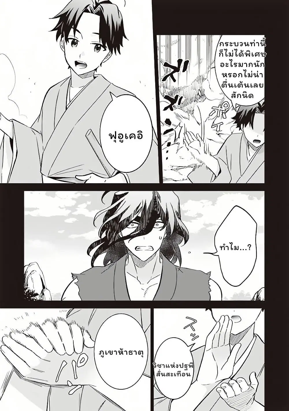 Jimi na Kensei wa Sore Demo Saikyou desu ตอนที่ 61 หน้า 3