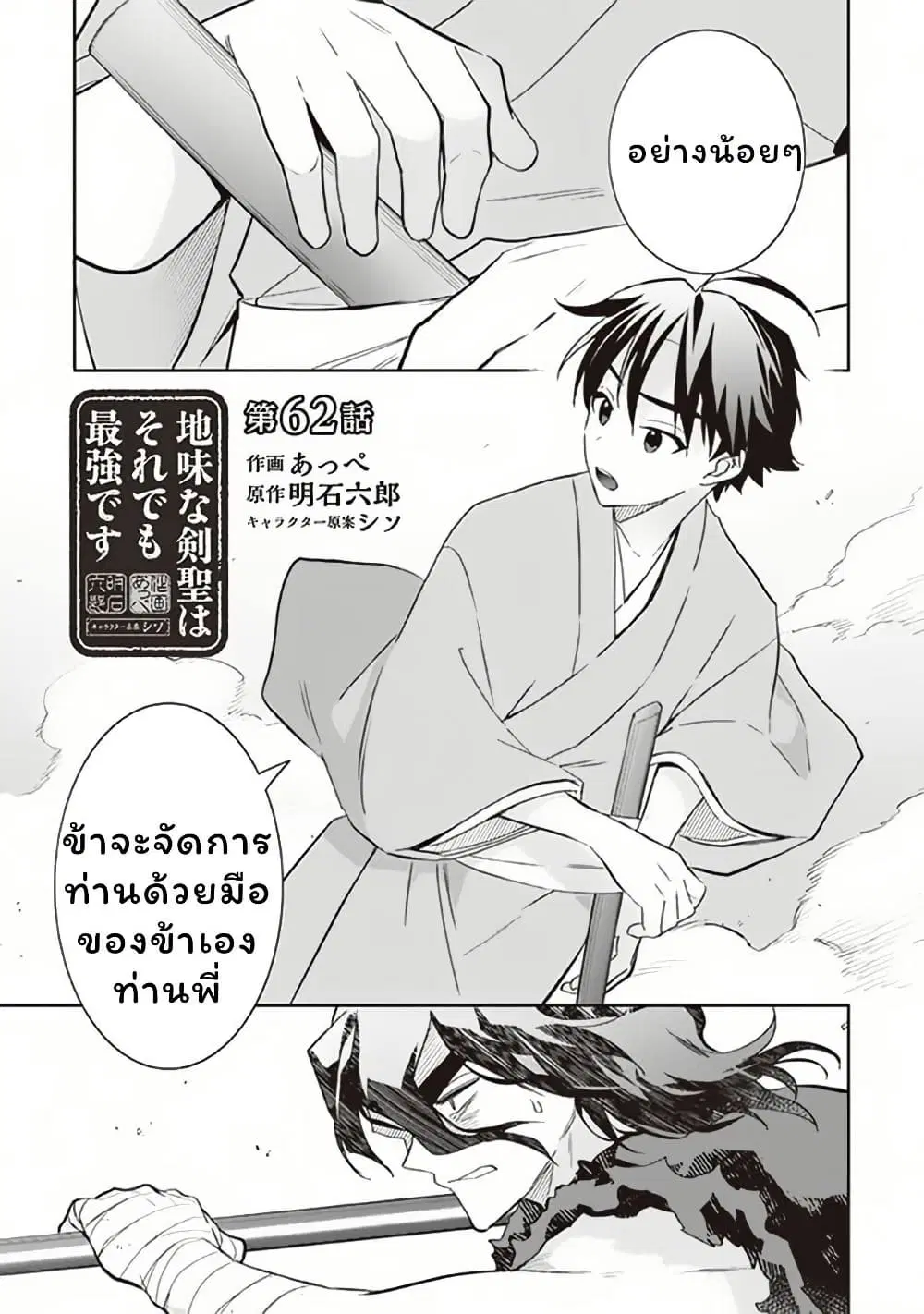 Jimi na Kensei wa Sore Demo Saikyou desu ตอนที่ 62 หน้า 1