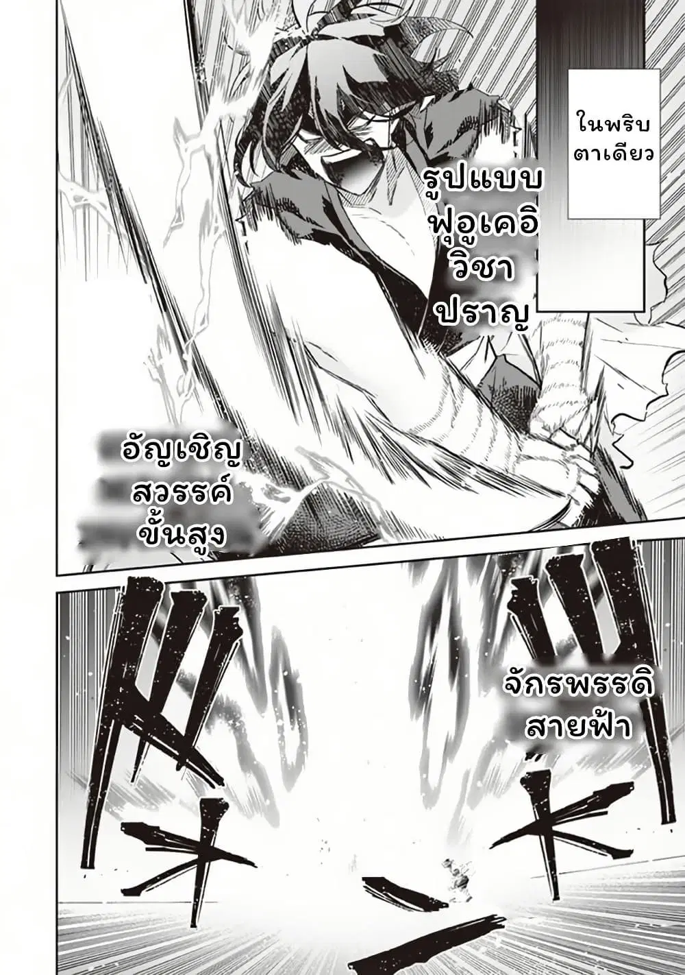 Jimi na Kensei wa Sore Demo Saikyou desu ตอนที่ 62 หน้า 2