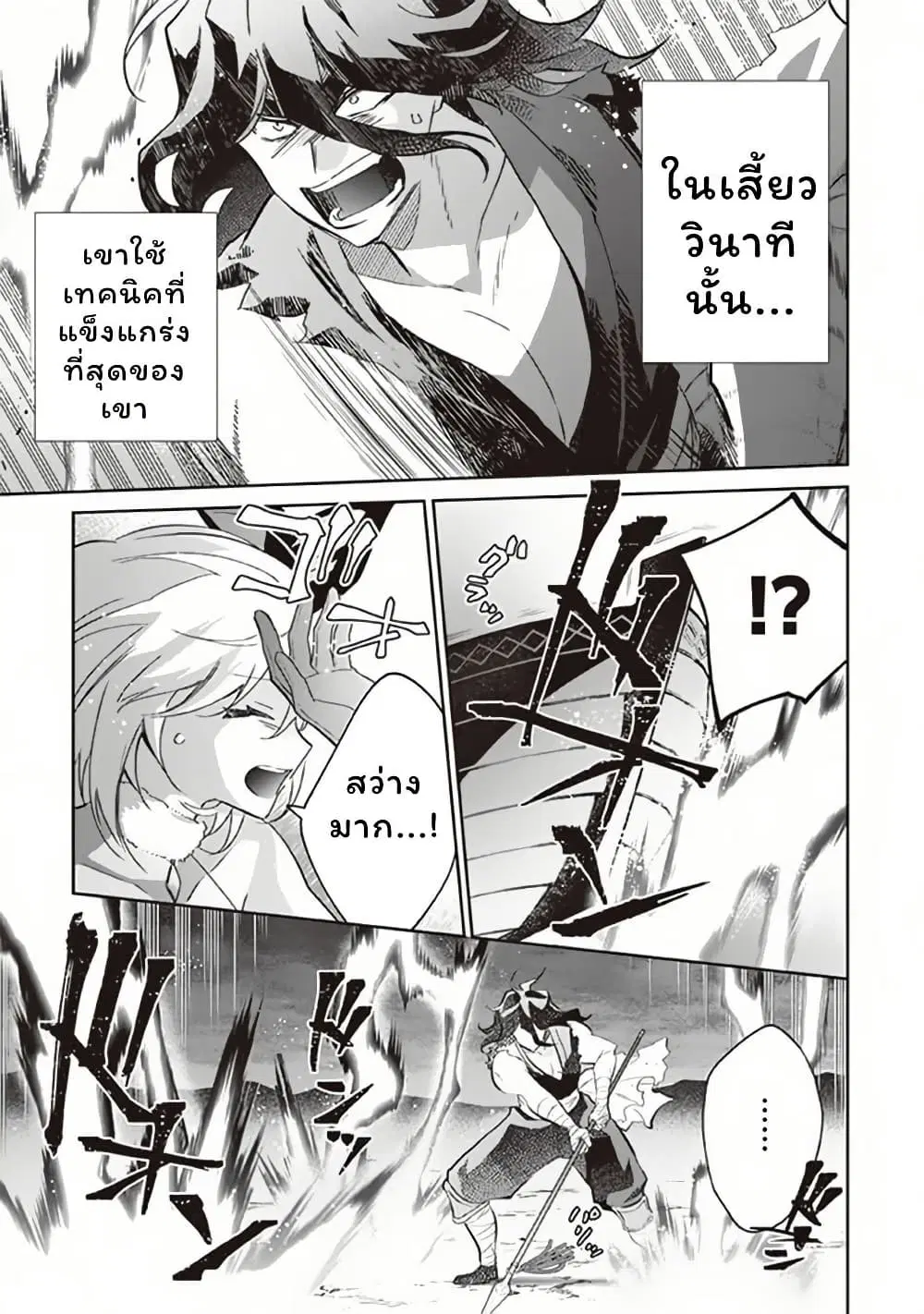 Jimi na Kensei wa Sore Demo Saikyou desu ตอนที่ 62 หน้า 3