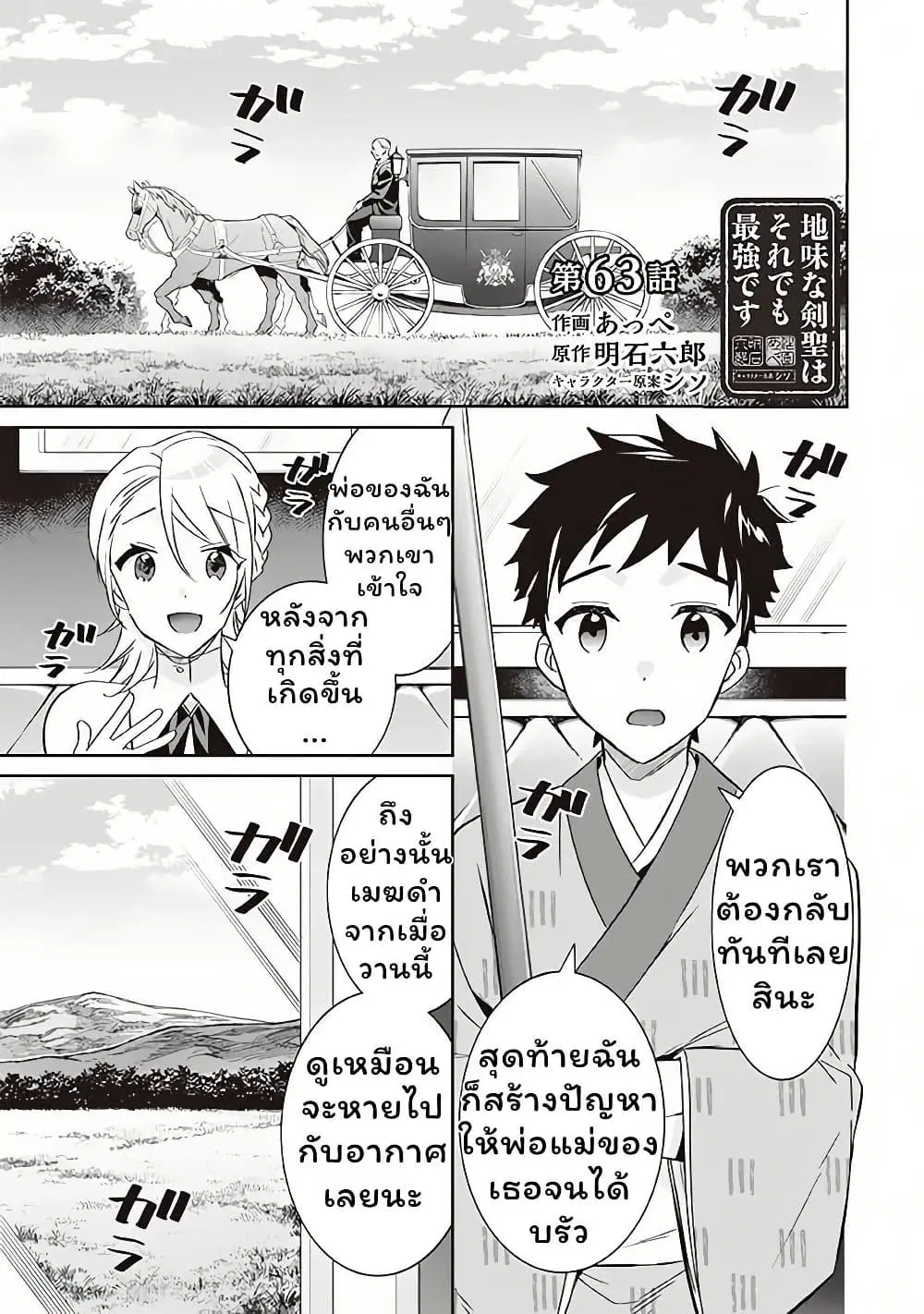 Jimi na Kensei wa Sore Demo Saikyou desu ตอนที่ 63 หน้า 1