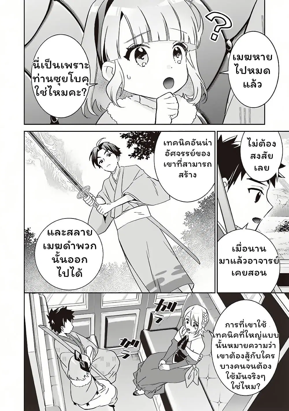 Jimi na Kensei wa Sore Demo Saikyou desu ตอนที่ 63 หน้า 2