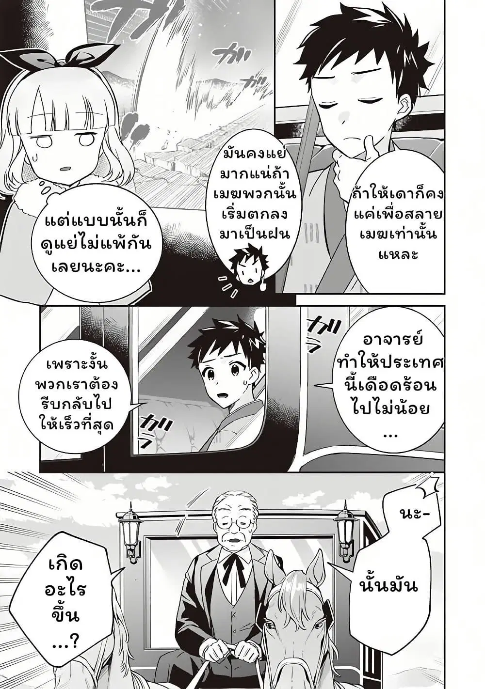 Jimi na Kensei wa Sore Demo Saikyou desu ตอนที่ 63 หน้า 3