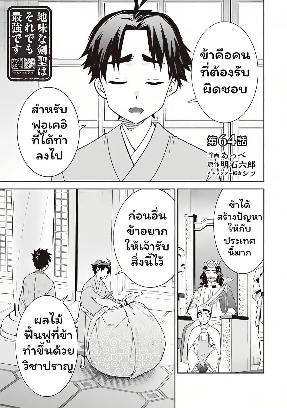 Jimi na Kensei wa Sore Demo Saikyou desu ตอนที่ 64 หน้า 1