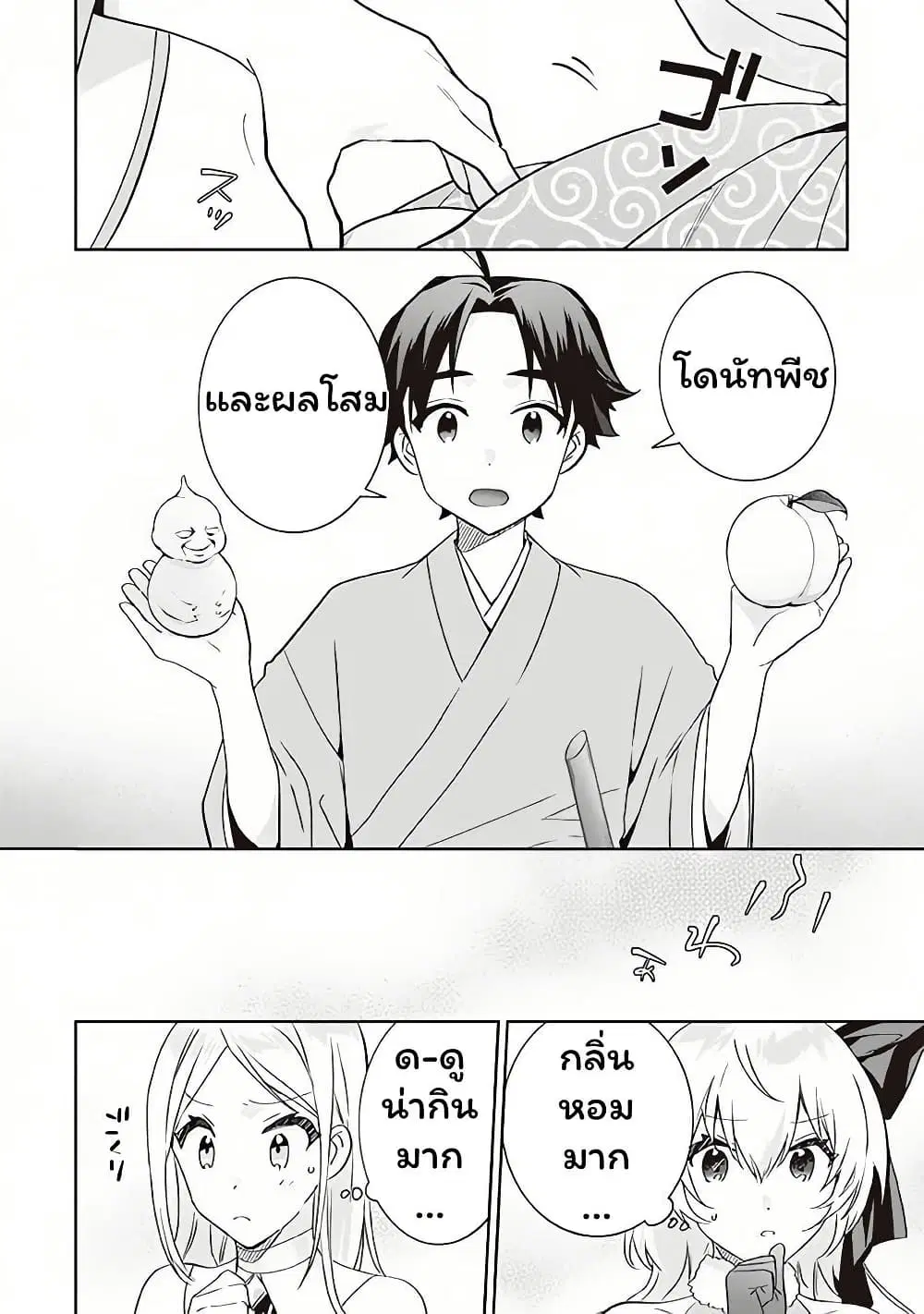 Jimi na Kensei wa Sore Demo Saikyou desu ตอนที่ 64 หน้า 2