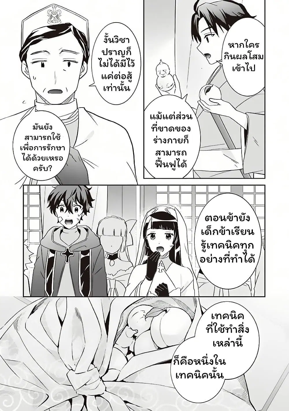 Jimi na Kensei wa Sore Demo Saikyou desu ตอนที่ 64 หน้า 3