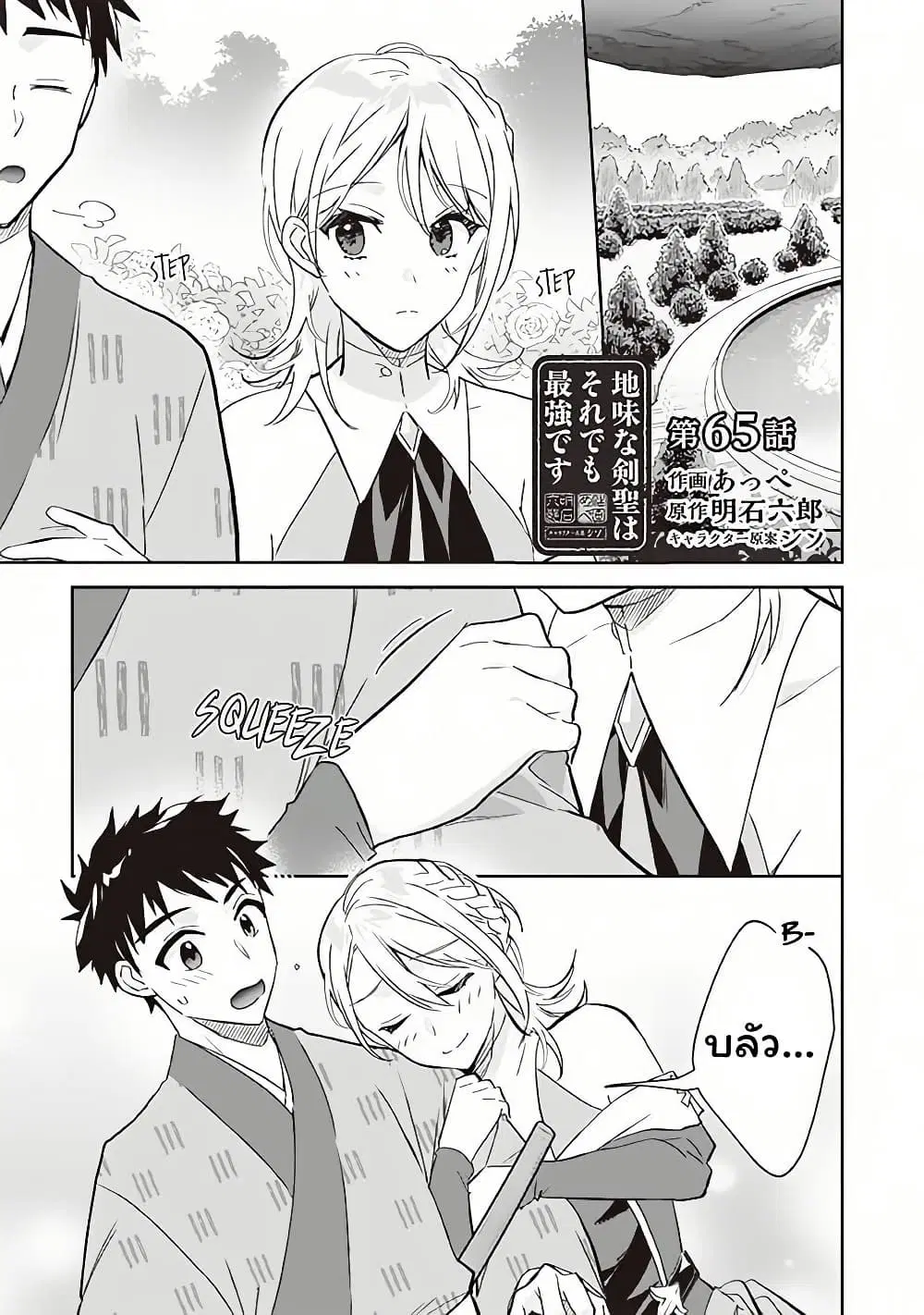 Jimi na Kensei wa Sore Demo Saikyou desu ตอนที่ 65 หน้า 1