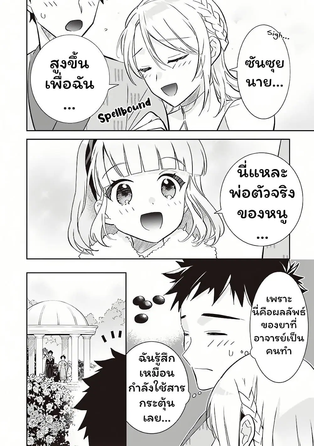 Jimi na Kensei wa Sore Demo Saikyou desu ตอนที่ 65 หน้า 2