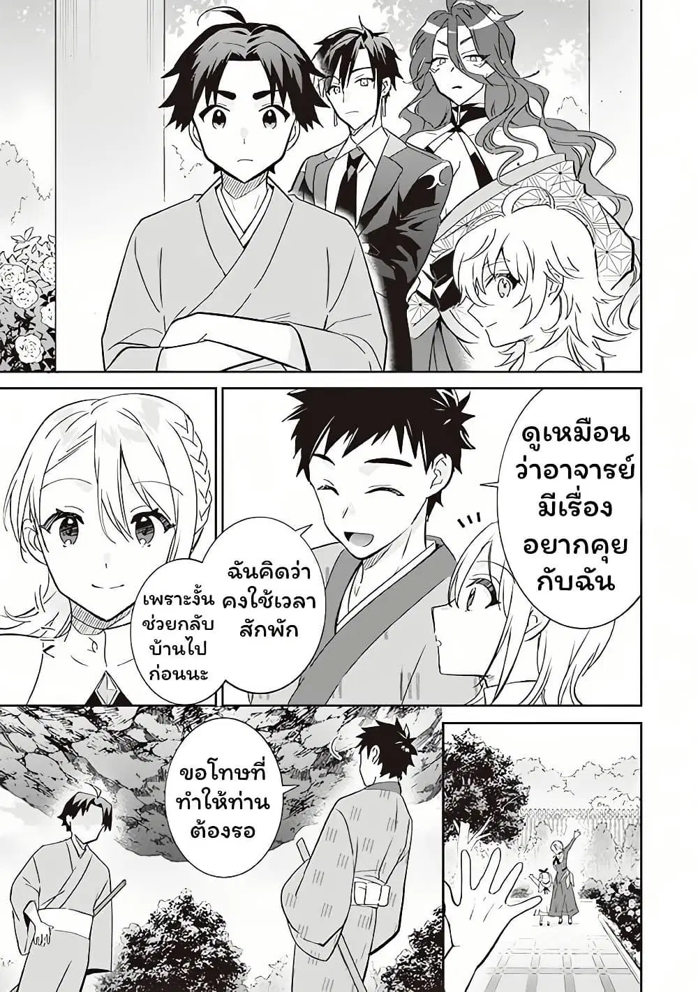 Jimi na Kensei wa Sore Demo Saikyou desu ตอนที่ 65 หน้า 3