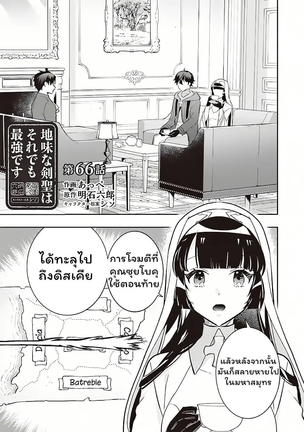 Jimi na Kensei wa Sore Demo Saikyou desu ตอนที่ 66.1 หน้า 1