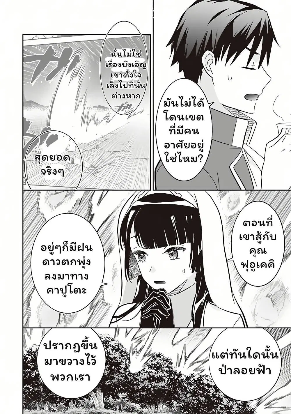 Jimi na Kensei wa Sore Demo Saikyou desu ตอนที่ 66.1 หน้า 2