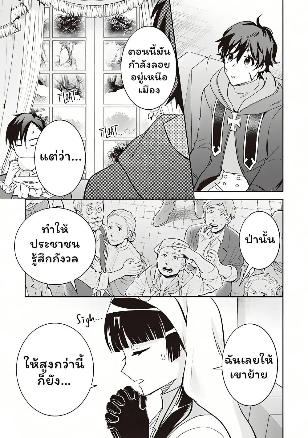 Jimi na Kensei wa Sore Demo Saikyou desu ตอนที่ 66.1 หน้า 3
