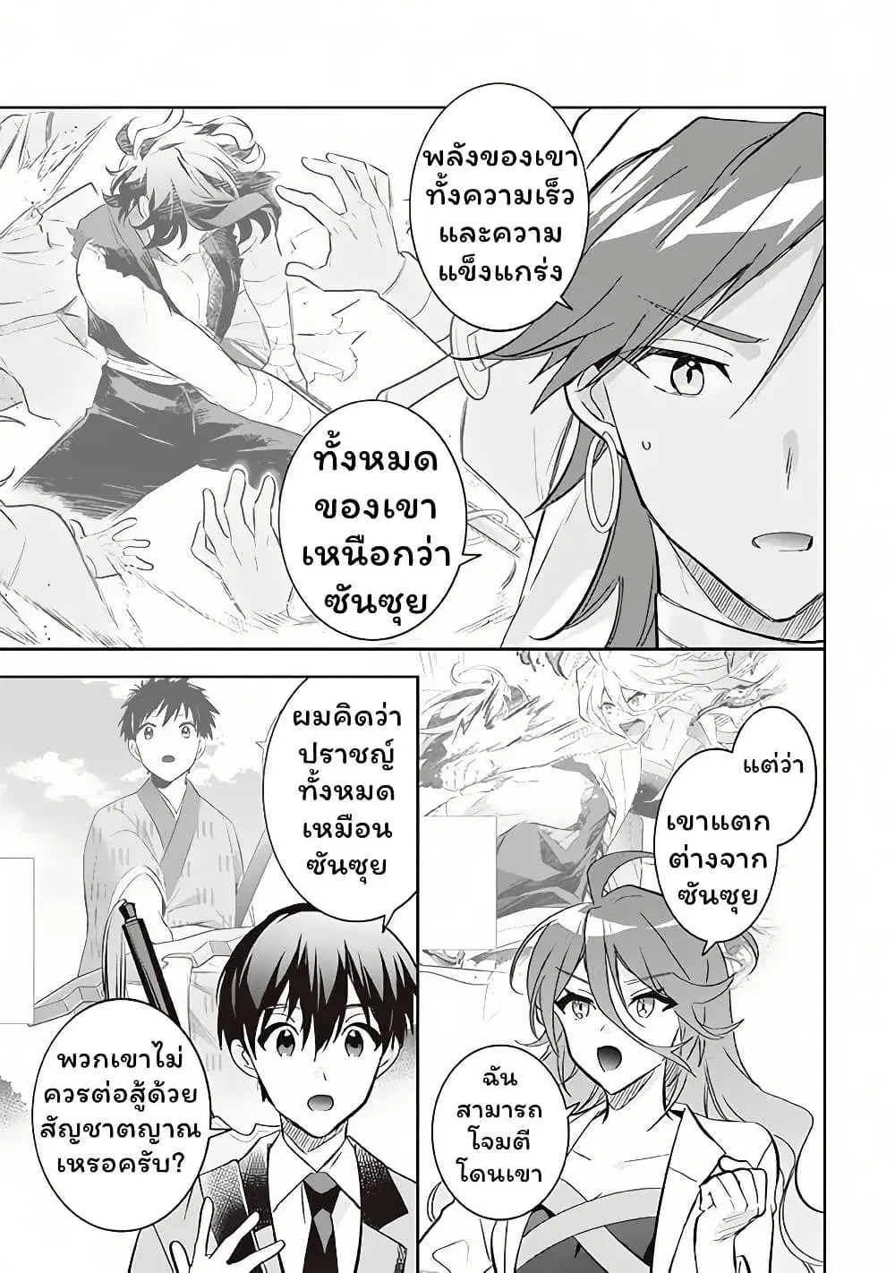 Jimi na Kensei wa Sore Demo Saikyou desu ตอนที่ 66.2 หน้า 1