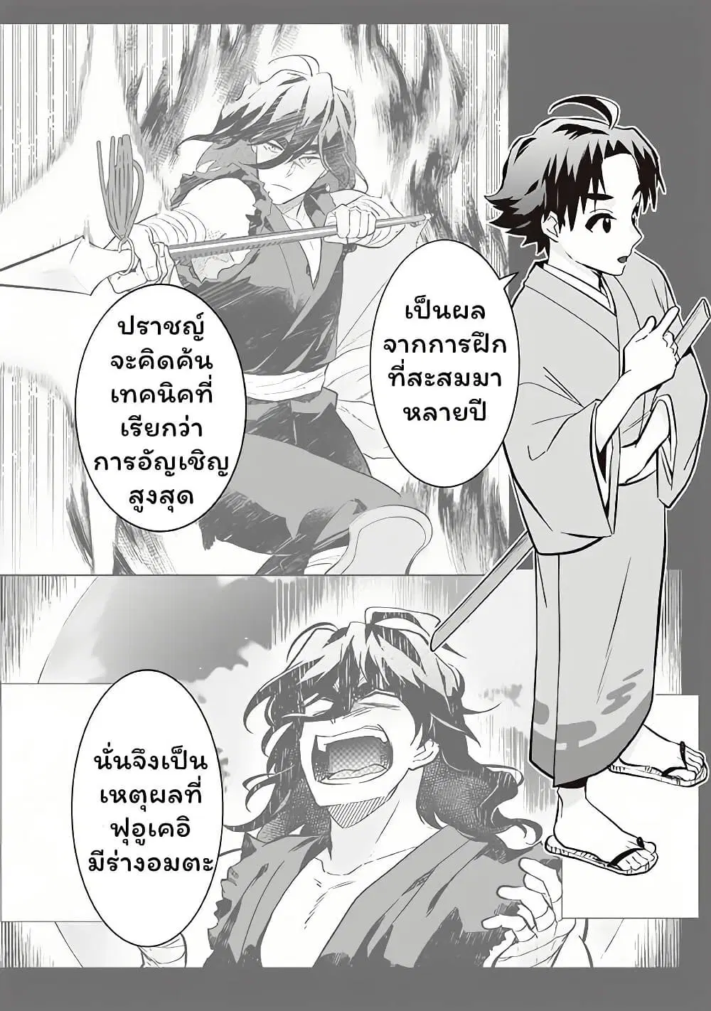 Jimi na Kensei wa Sore Demo Saikyou desu ตอนที่ 66.2 หน้า 2