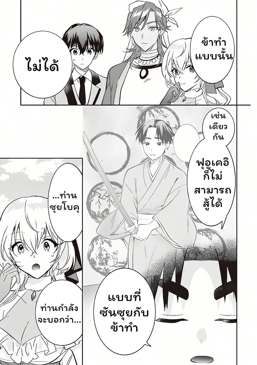 Jimi na Kensei wa Sore Demo Saikyou desu ตอนที่ 66.2 หน้า 3