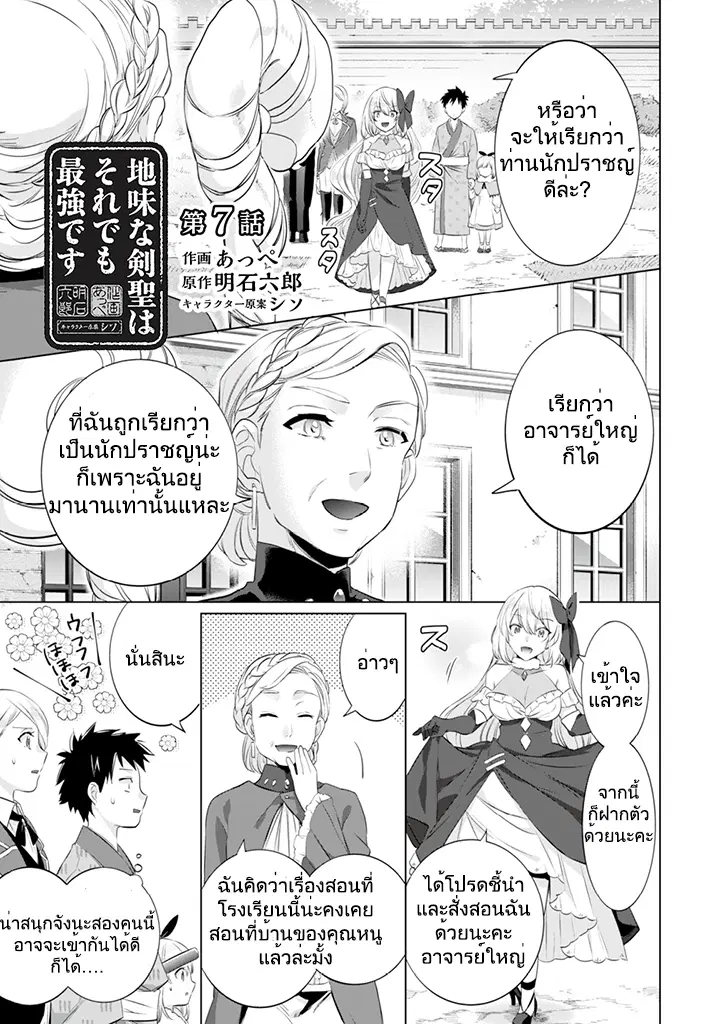 Jimi na Kensei wa Sore Demo Saikyou desu ตอนที่ 7 หน้า 1