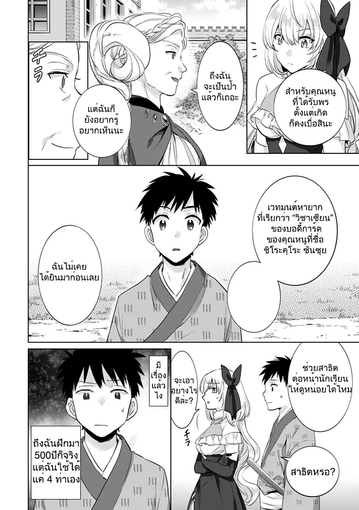 Jimi na Kensei wa Sore Demo Saikyou desu ตอนที่ 7 หน้า 2