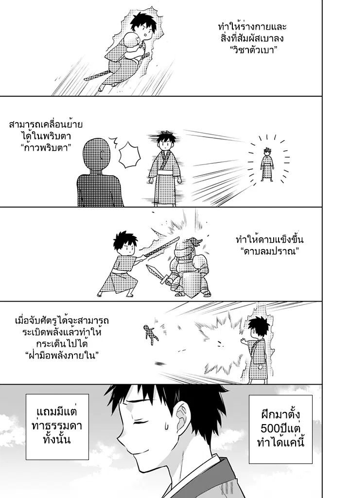 Jimi na Kensei wa Sore Demo Saikyou desu ตอนที่ 7 หน้า 3