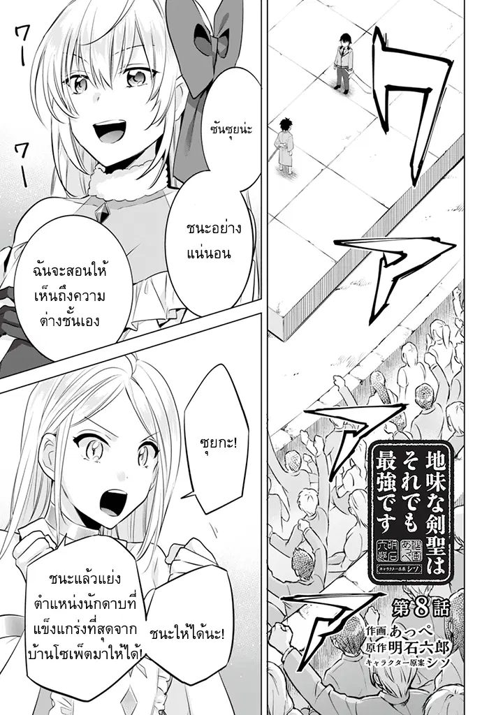 Jimi na Kensei wa Sore Demo Saikyou desu ตอนที่ 8 หน้า 1