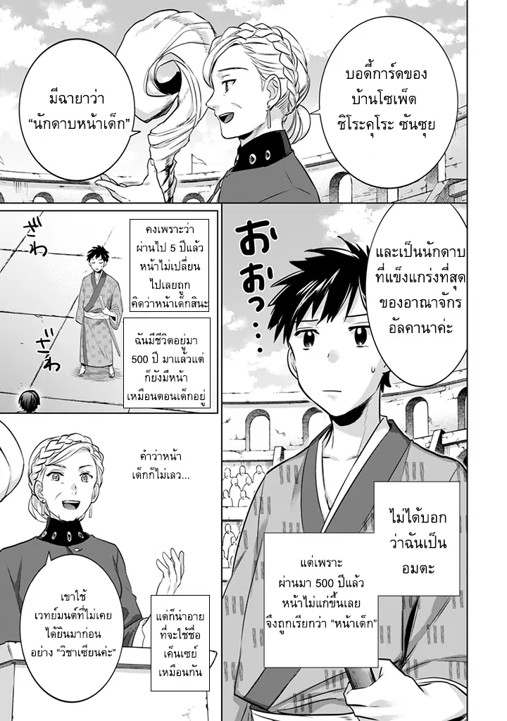 Jimi na Kensei wa Sore Demo Saikyou desu ตอนที่ 8 หน้า 3