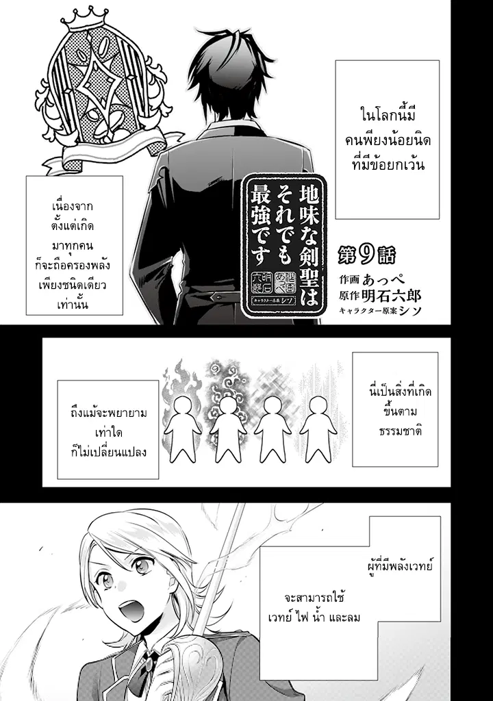 Jimi na Kensei wa Sore Demo Saikyou desu ตอนที่ 9 หน้า 1