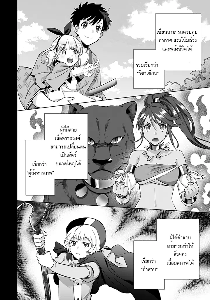 Jimi na Kensei wa Sore Demo Saikyou desu ตอนที่ 9 หน้า 2