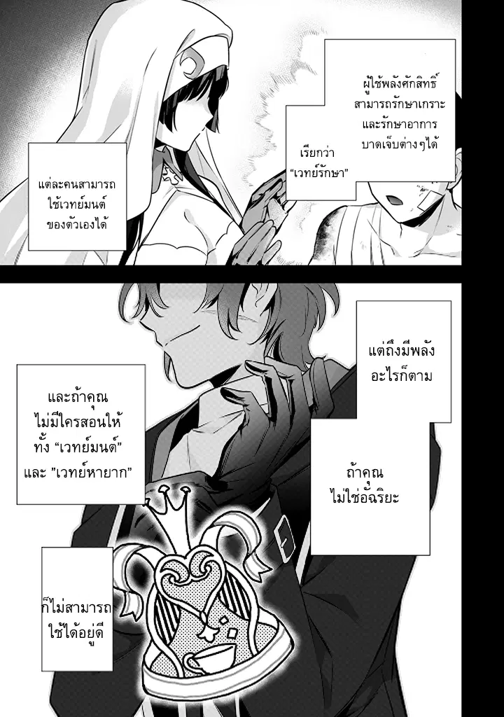Jimi na Kensei wa Sore Demo Saikyou desu ตอนที่ 9 หน้า 3
