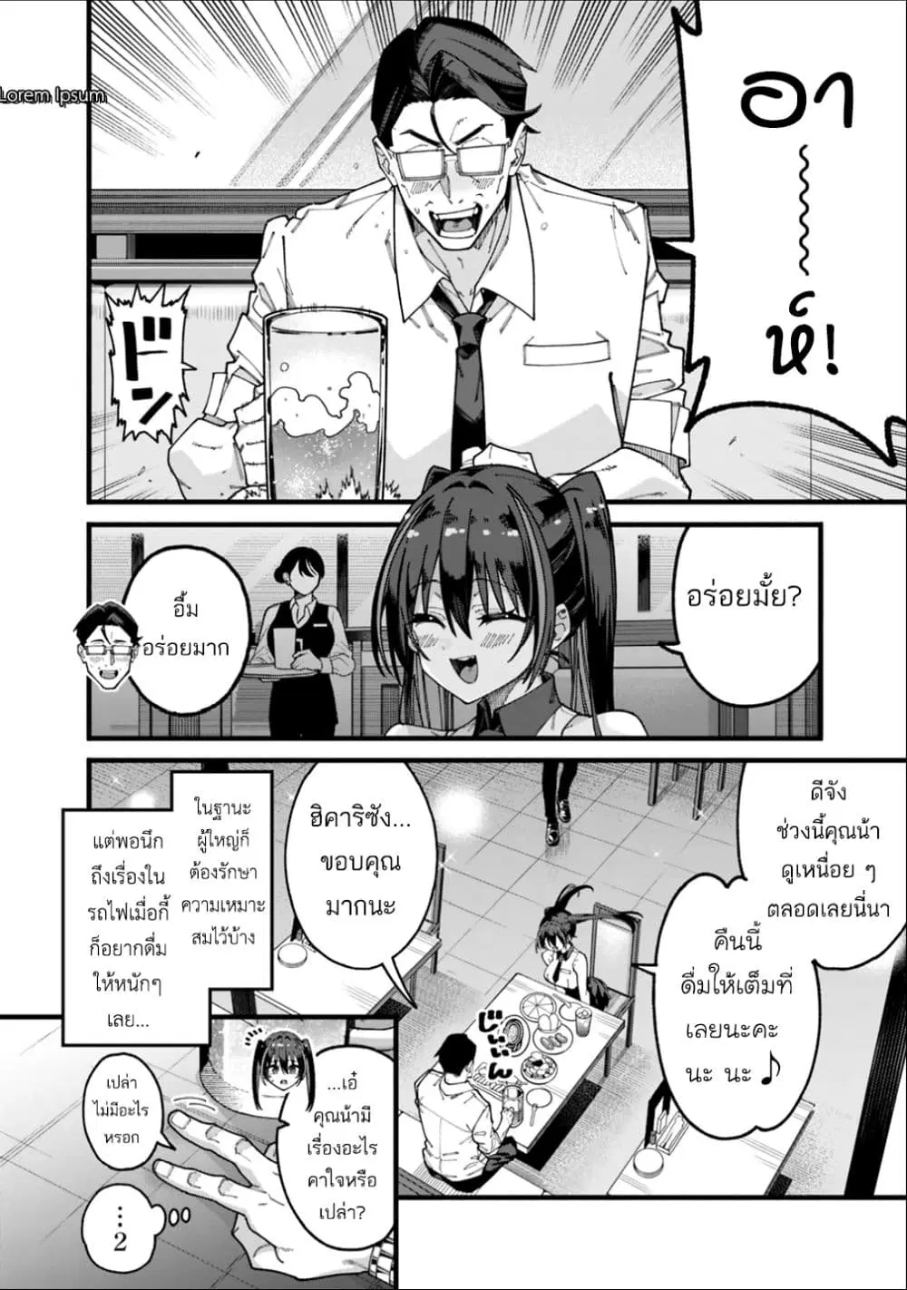 Jimi na Ojisan, Jitsu wa Eiyu Datta. ~Jikaku ga Nai mama Muso Shitetara, Mei no Dungeon Haishin de Sarasareteta yo desu~ ตอนที่ 10 หน้า 2
