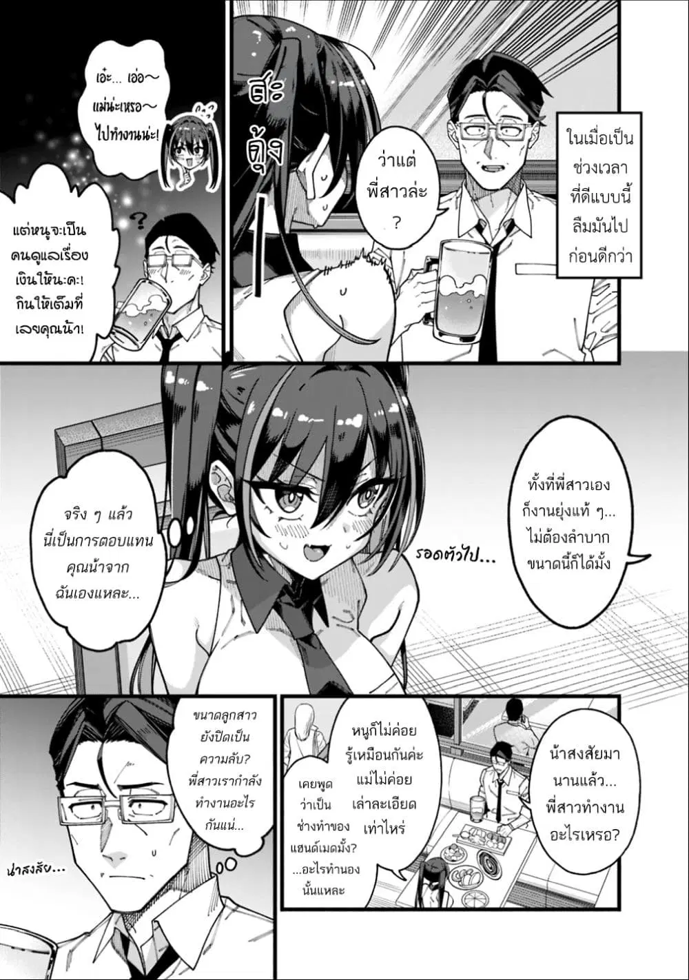Jimi na Ojisan, Jitsu wa Eiyu Datta. ~Jikaku ga Nai mama Muso Shitetara, Mei no Dungeon Haishin de Sarasareteta yo desu~ ตอนที่ 10 หน้า 3