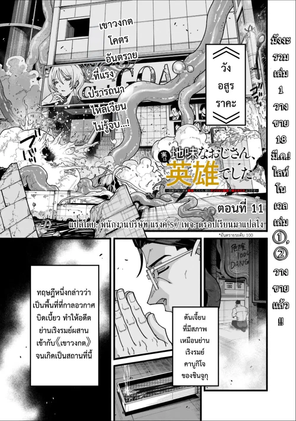 Jimi na Ojisan, Jitsu wa Eiyu Datta. ~Jikaku ga Nai mama Muso Shitetara, Mei no Dungeon Haishin de Sarasareteta yo desu~ ตอนที่ 11 หน้า 1