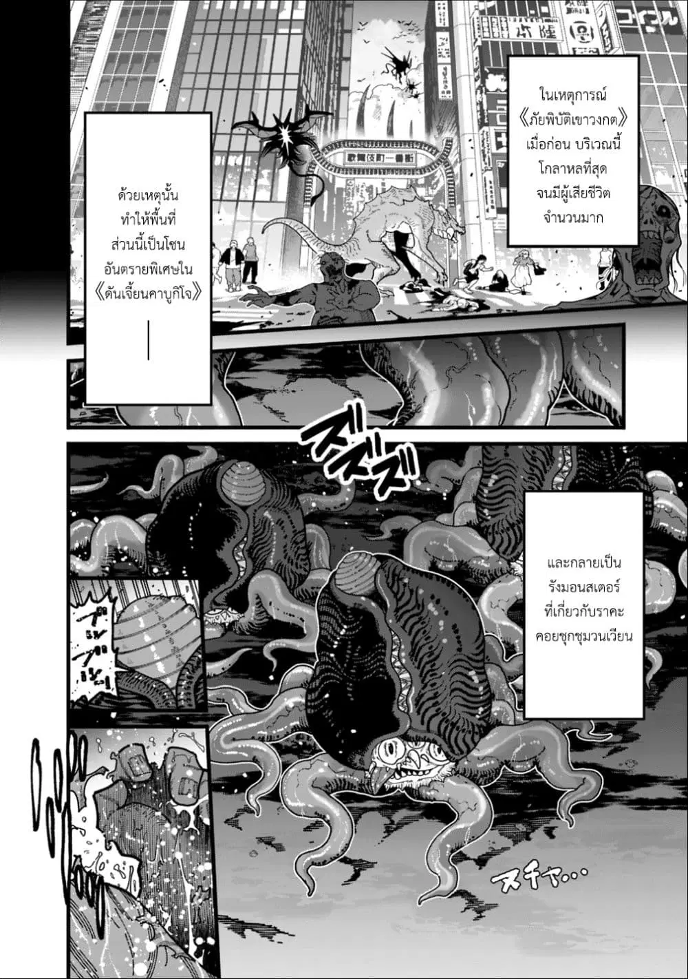 Jimi na Ojisan, Jitsu wa Eiyu Datta. ~Jikaku ga Nai mama Muso Shitetara, Mei no Dungeon Haishin de Sarasareteta yo desu~ ตอนที่ 11 หน้า 2