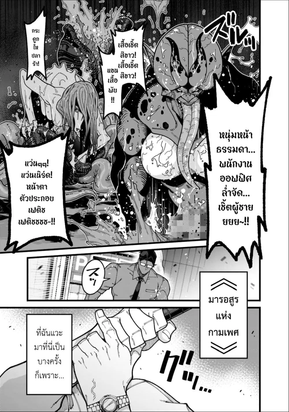Jimi na Ojisan, Jitsu wa Eiyu Datta. ~Jikaku ga Nai mama Muso Shitetara, Mei no Dungeon Haishin de Sarasareteta yo desu~ ตอนที่ 11 หน้า 3