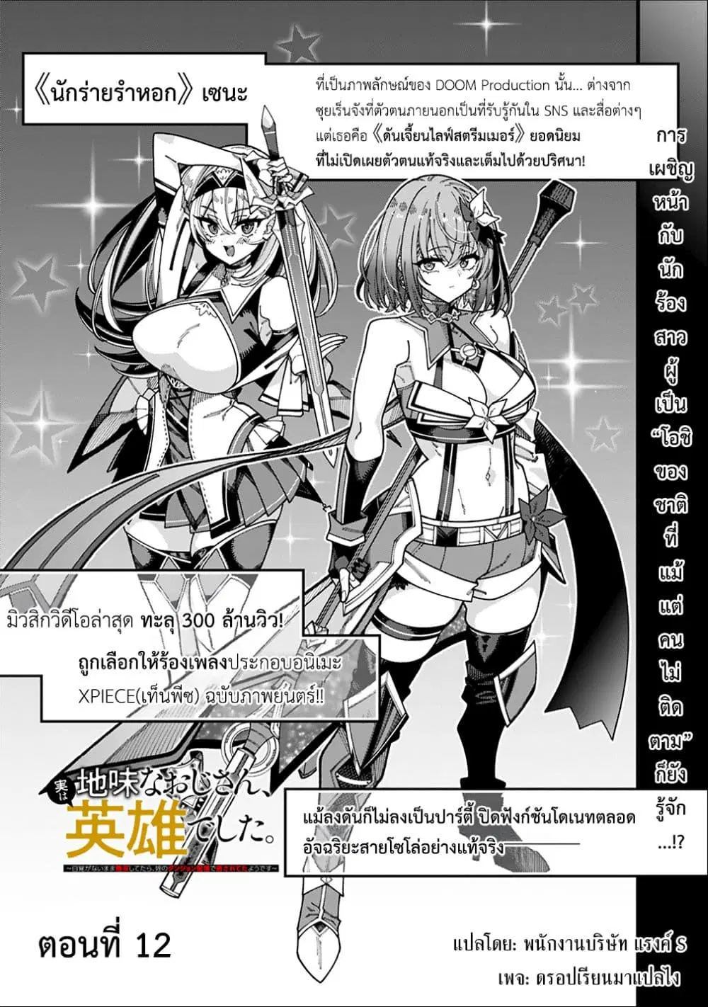 Jimi na Ojisan, Jitsu wa Eiyu Datta. ~Jikaku ga Nai mama Muso Shitetara, Mei no Dungeon Haishin de Sarasareteta yo desu~ ตอนที่ 12 หน้า 1