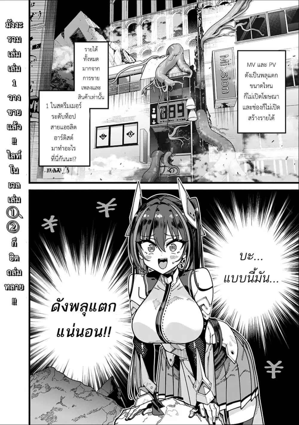 Jimi na Ojisan, Jitsu wa Eiyu Datta. ~Jikaku ga Nai mama Muso Shitetara, Mei no Dungeon Haishin de Sarasareteta yo desu~ ตอนที่ 12 หน้า 2