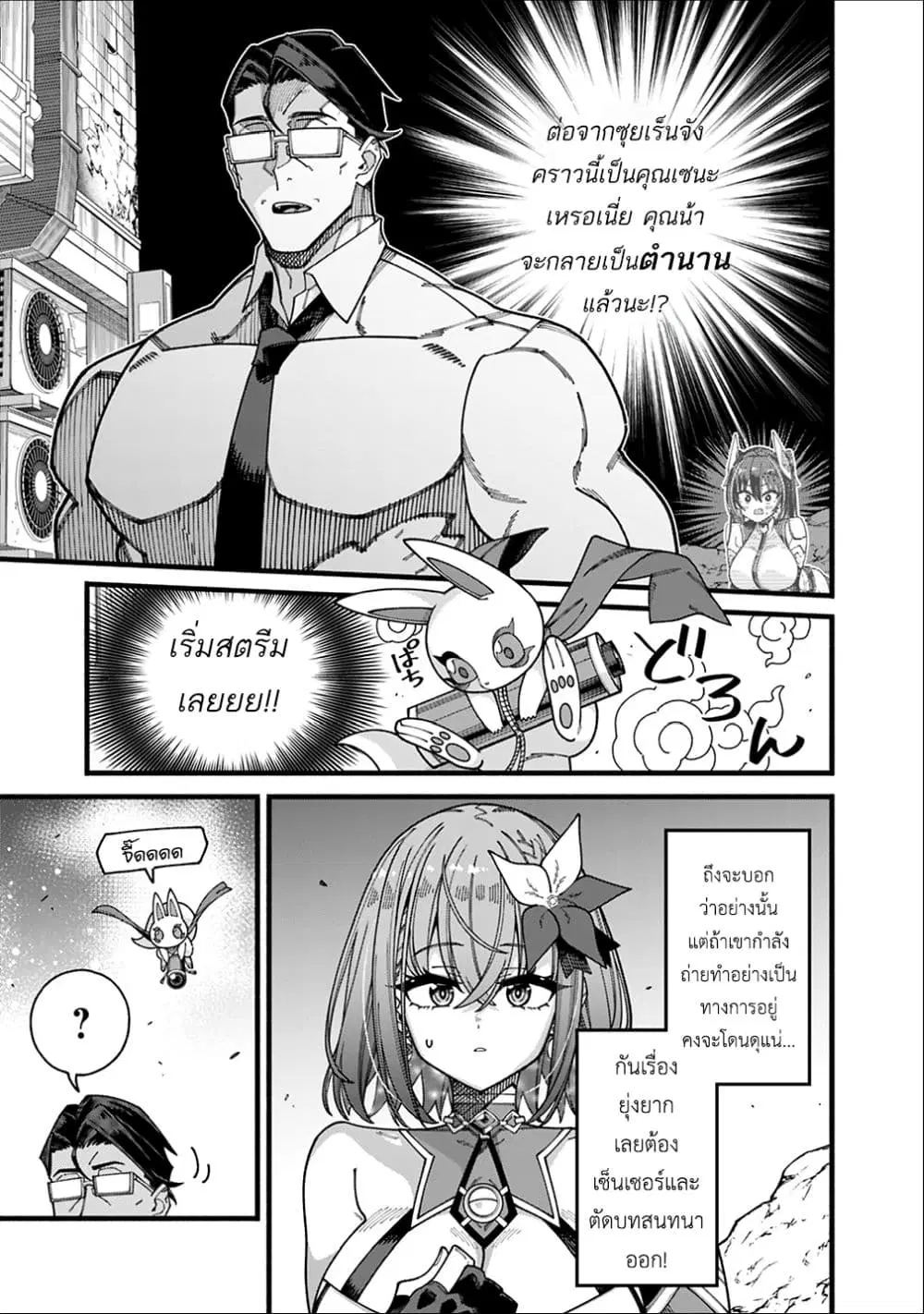 Jimi na Ojisan, Jitsu wa Eiyu Datta. ~Jikaku ga Nai mama Muso Shitetara, Mei no Dungeon Haishin de Sarasareteta yo desu~ ตอนที่ 12 หน้า 3