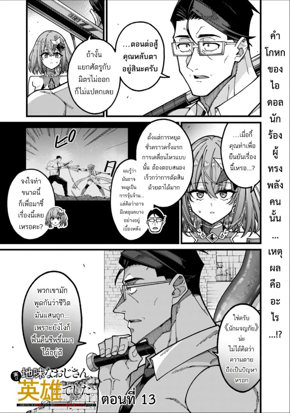 Jimi na Ojisan, Jitsu wa Eiyu Datta. ~Jikaku ga Nai mama Muso Shitetara, Mei no Dungeon Haishin de Sarasareteta yo desu~ ตอนที่ 13 หน้า 1