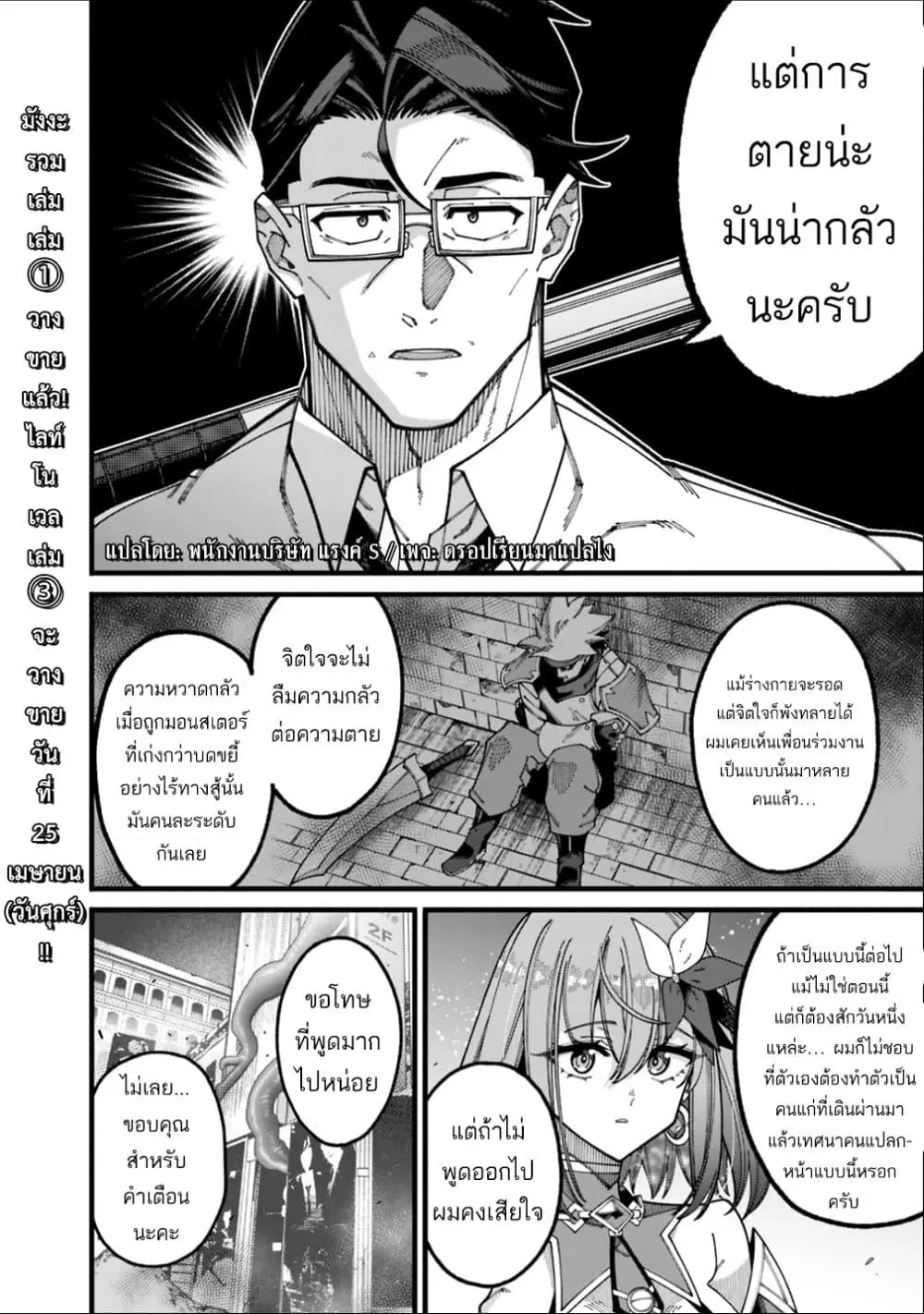 Jimi na Ojisan, Jitsu wa Eiyu Datta. ~Jikaku ga Nai mama Muso Shitetara, Mei no Dungeon Haishin de Sarasareteta yo desu~ ตอนที่ 13 หน้า 2