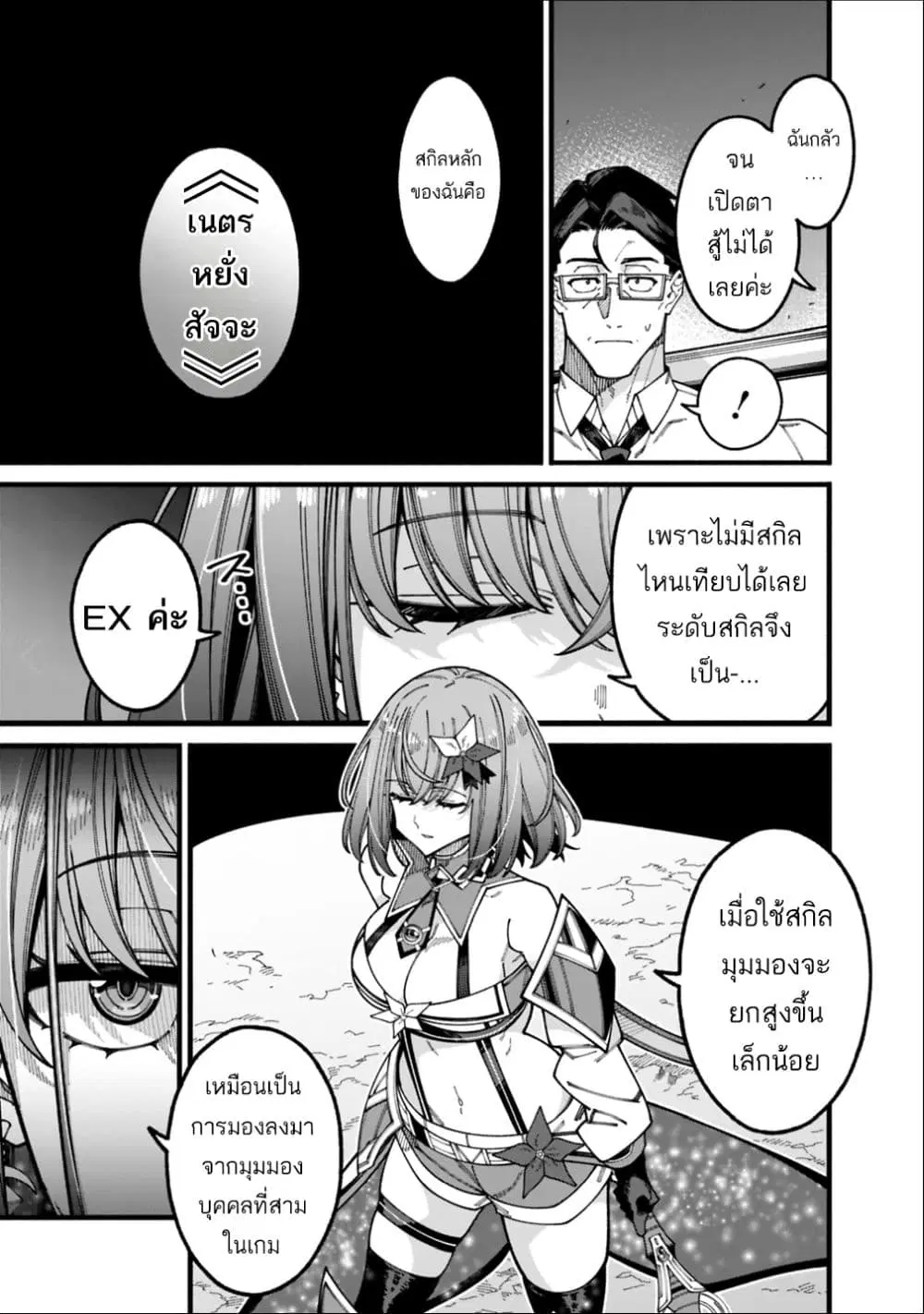 Jimi na Ojisan, Jitsu wa Eiyu Datta. ~Jikaku ga Nai mama Muso Shitetara, Mei no Dungeon Haishin de Sarasareteta yo desu~ ตอนที่ 13 หน้า 3