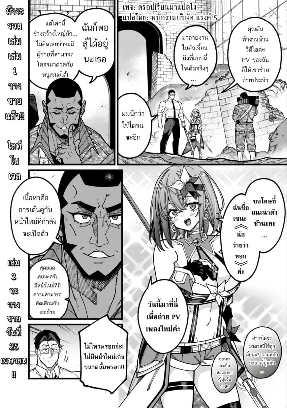 Jimi na Ojisan, Jitsu wa Eiyu Datta. ~Jikaku ga Nai mama Muso Shitetara, Mei no Dungeon Haishin de Sarasareteta yo desu~ ตอนที่ 14 หน้า 2