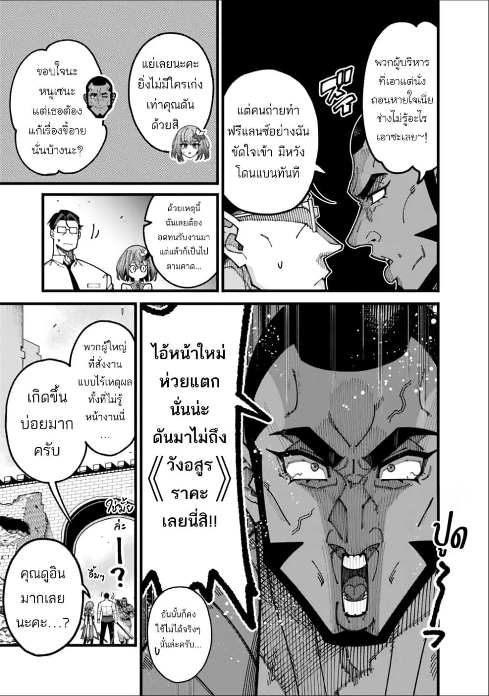Jimi na Ojisan, Jitsu wa Eiyu Datta. ~Jikaku ga Nai mama Muso Shitetara, Mei no Dungeon Haishin de Sarasareteta yo desu~ ตอนที่ 14 หน้า 3