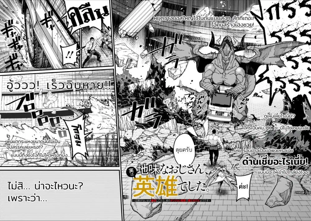 Jimi na Ojisan, Jitsu wa Eiyu Datta. ~Jikaku ga Nai mama Muso Shitetara, Mei no Dungeon Haishin de Sarasareteta yo desu~ ตอนที่ 15 หน้า 2