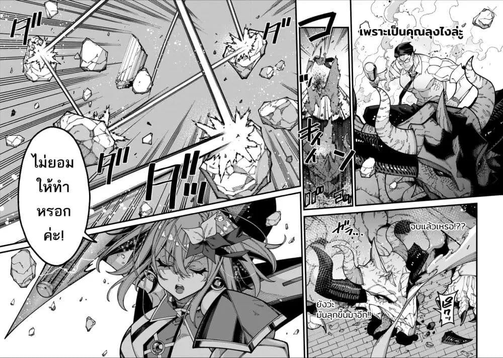 Jimi na Ojisan, Jitsu wa Eiyu Datta. ~Jikaku ga Nai mama Muso Shitetara, Mei no Dungeon Haishin de Sarasareteta yo desu~ ตอนที่ 15 หน้า 3