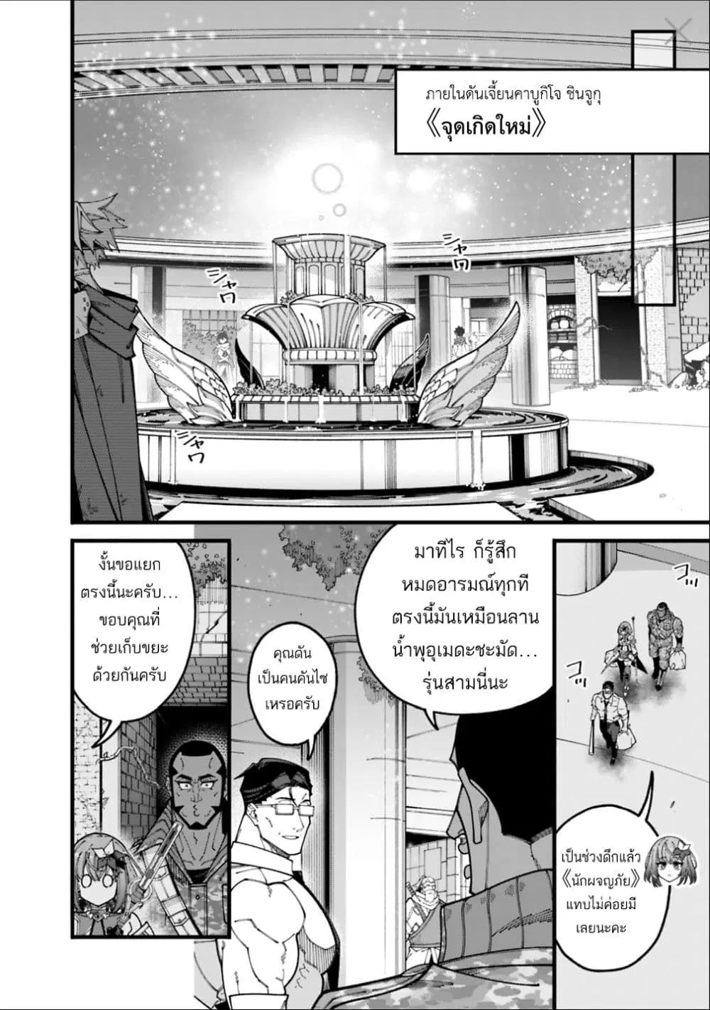 Jimi na Ojisan, Jitsu wa Eiyu Datta. ~Jikaku ga Nai mama Muso Shitetara, Mei no Dungeon Haishin de Sarasareteta yo desu~ ตอนที่ 16 หน้า 2