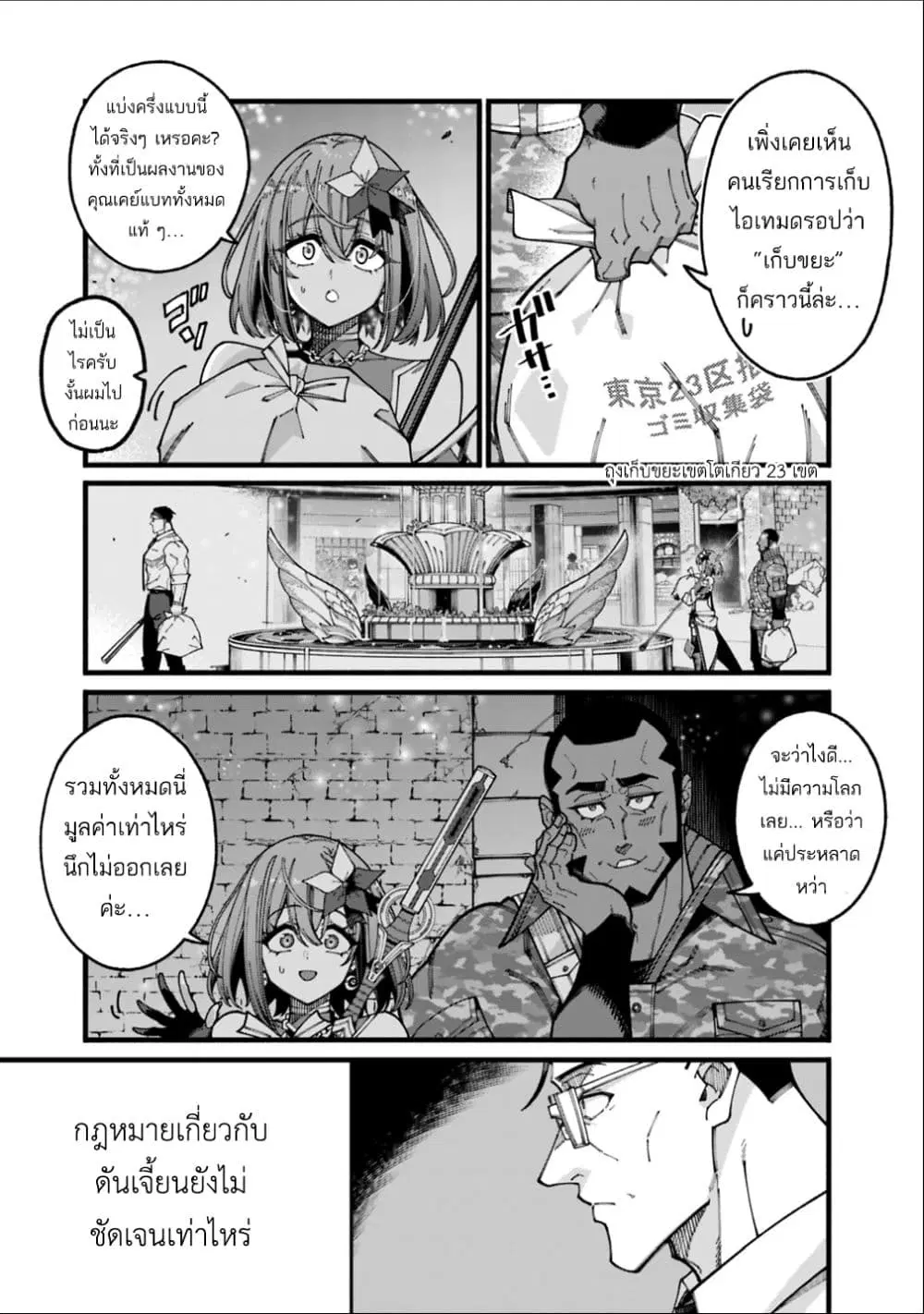 Jimi na Ojisan, Jitsu wa Eiyu Datta. ~Jikaku ga Nai mama Muso Shitetara, Mei no Dungeon Haishin de Sarasareteta yo desu~ ตอนที่ 16 หน้า 3