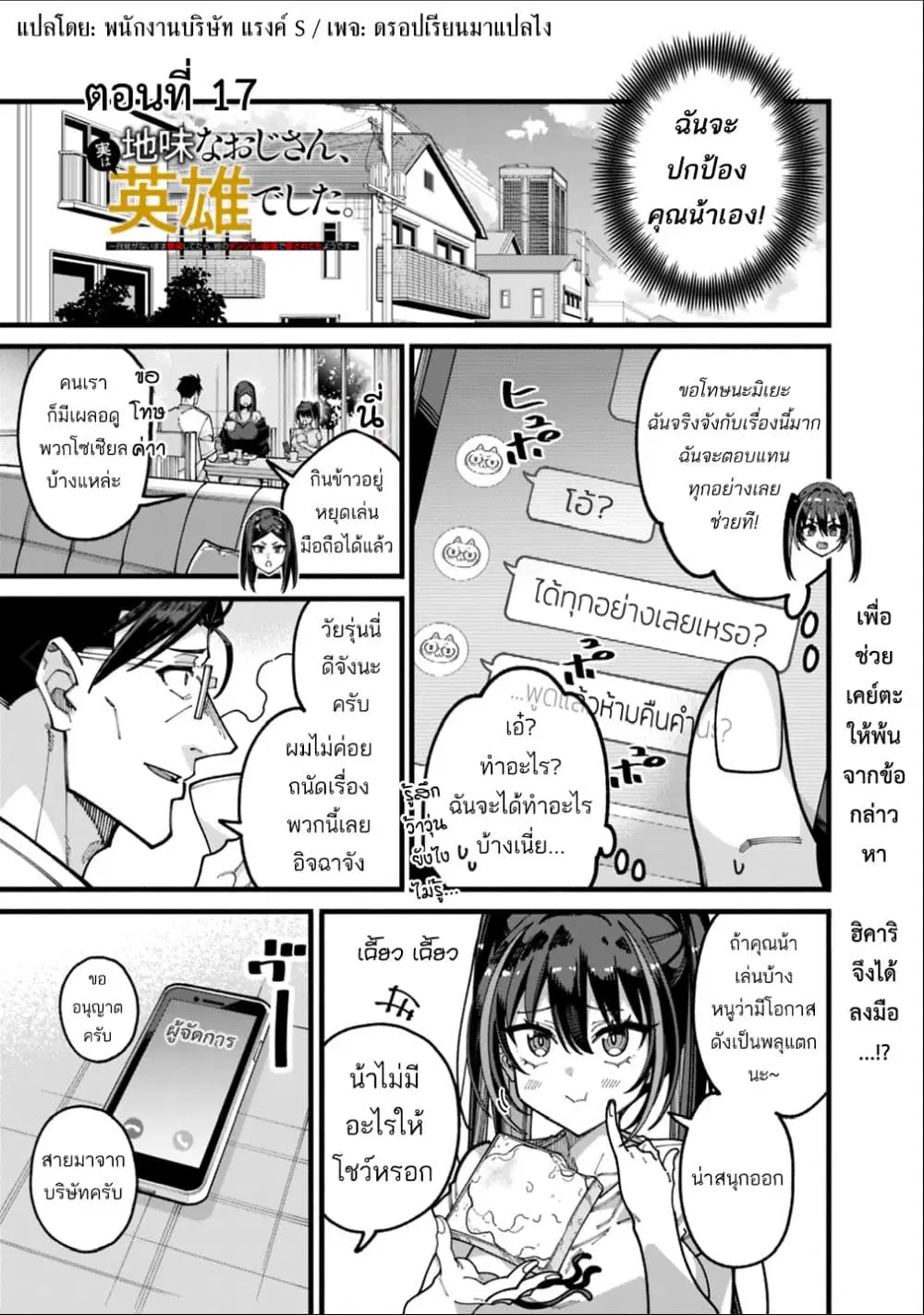 Jimi na Ojisan, Jitsu wa Eiyu Datta. ~Jikaku ga Nai mama Muso Shitetara, Mei no Dungeon Haishin de Sarasareteta yo desu~ ตอนที่ 17 หน้า 1