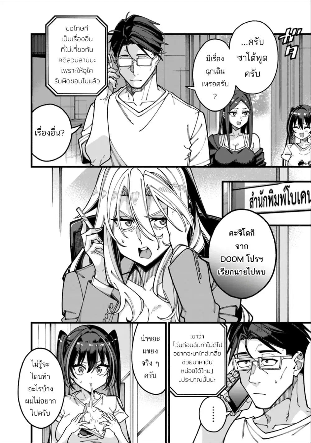 Jimi na Ojisan, Jitsu wa Eiyu Datta. ~Jikaku ga Nai mama Muso Shitetara, Mei no Dungeon Haishin de Sarasareteta yo desu~ ตอนที่ 17 หน้า 2