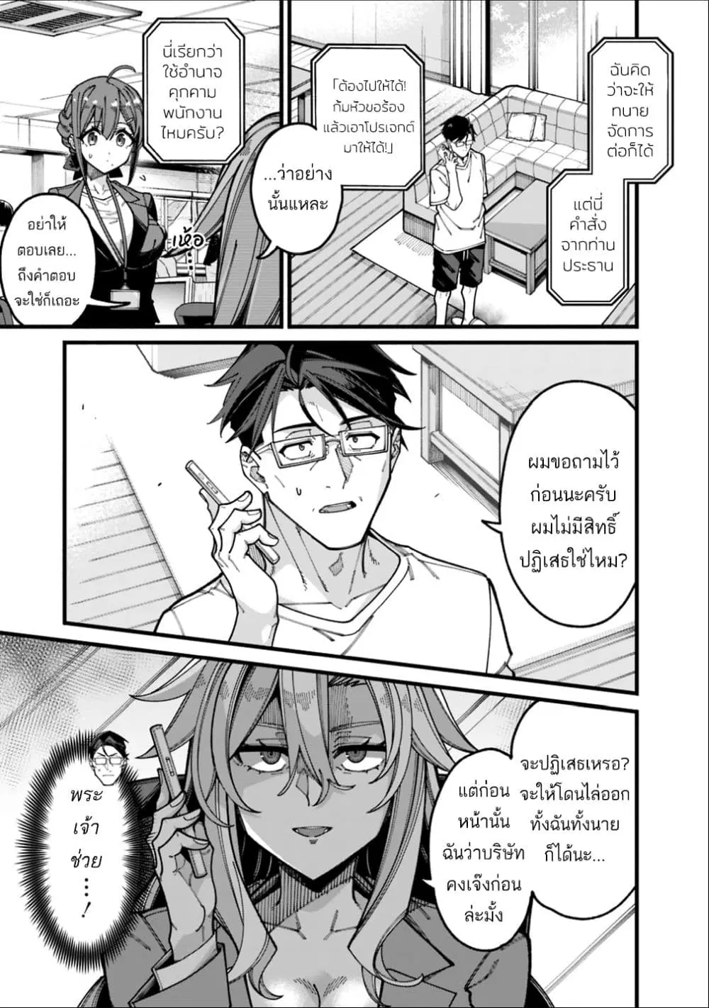 Jimi na Ojisan, Jitsu wa Eiyu Datta. ~Jikaku ga Nai mama Muso Shitetara, Mei no Dungeon Haishin de Sarasareteta yo desu~ ตอนที่ 17 หน้า 3