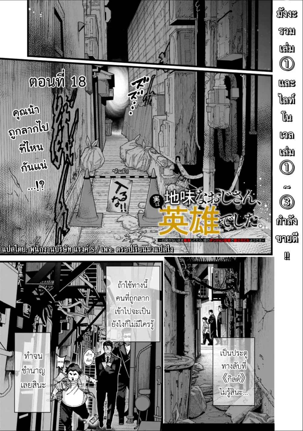 Jimi na Ojisan, Jitsu wa Eiyu Datta. ~Jikaku ga Nai mama Muso Shitetara, Mei no Dungeon Haishin de Sarasareteta yo desu~ ตอนที่ 18 หน้า 1